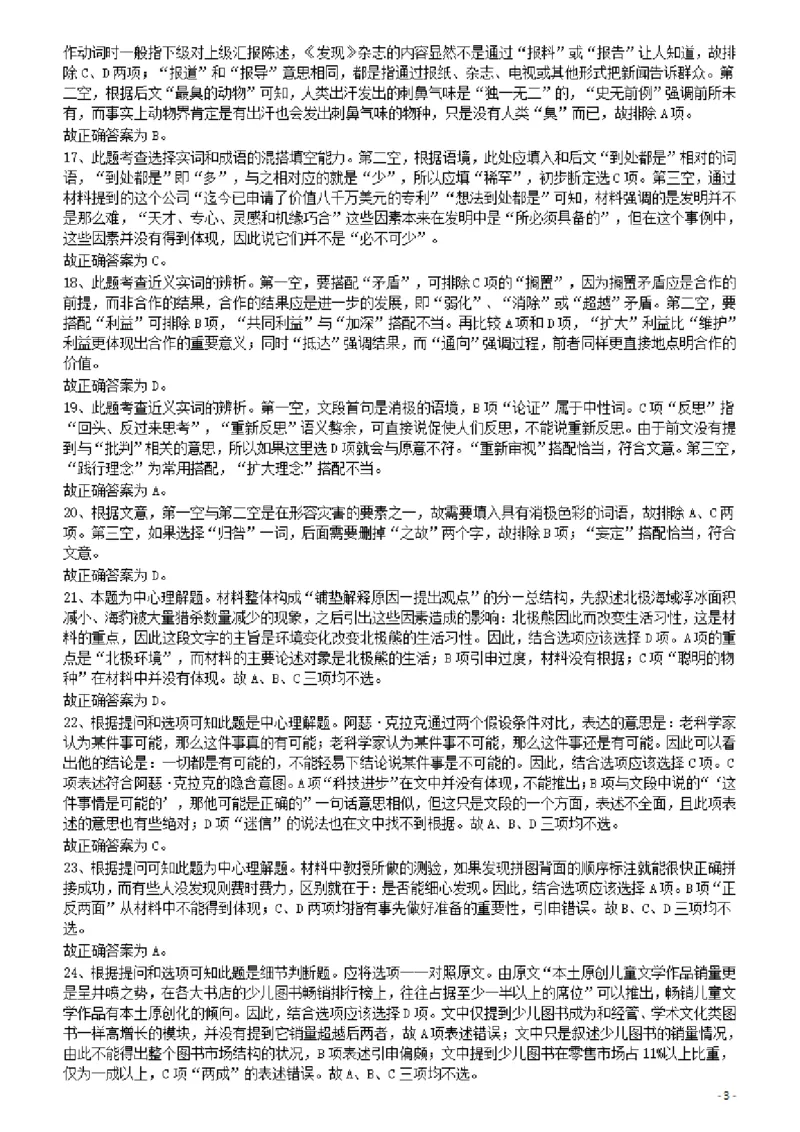 2011年424公务员联考《行测》答案及解析（宁夏、贵州、四川、福建、黑龙江、湖北、山西、重庆、辽宁、海南、江西、天津、陕西、云南、广西、山东、湖南）_34省+国考真题_44