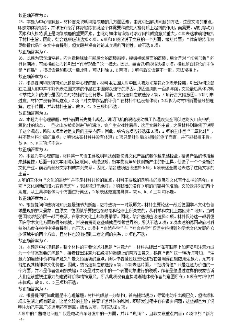 2011年424公务员联考《行测》答案及解析（宁夏、贵州、四川、福建、黑龙江、湖北、山西、重庆、辽宁、海南、江西、天津、陕西、云南、广西、山东、湖南）_34省+国考真题_44