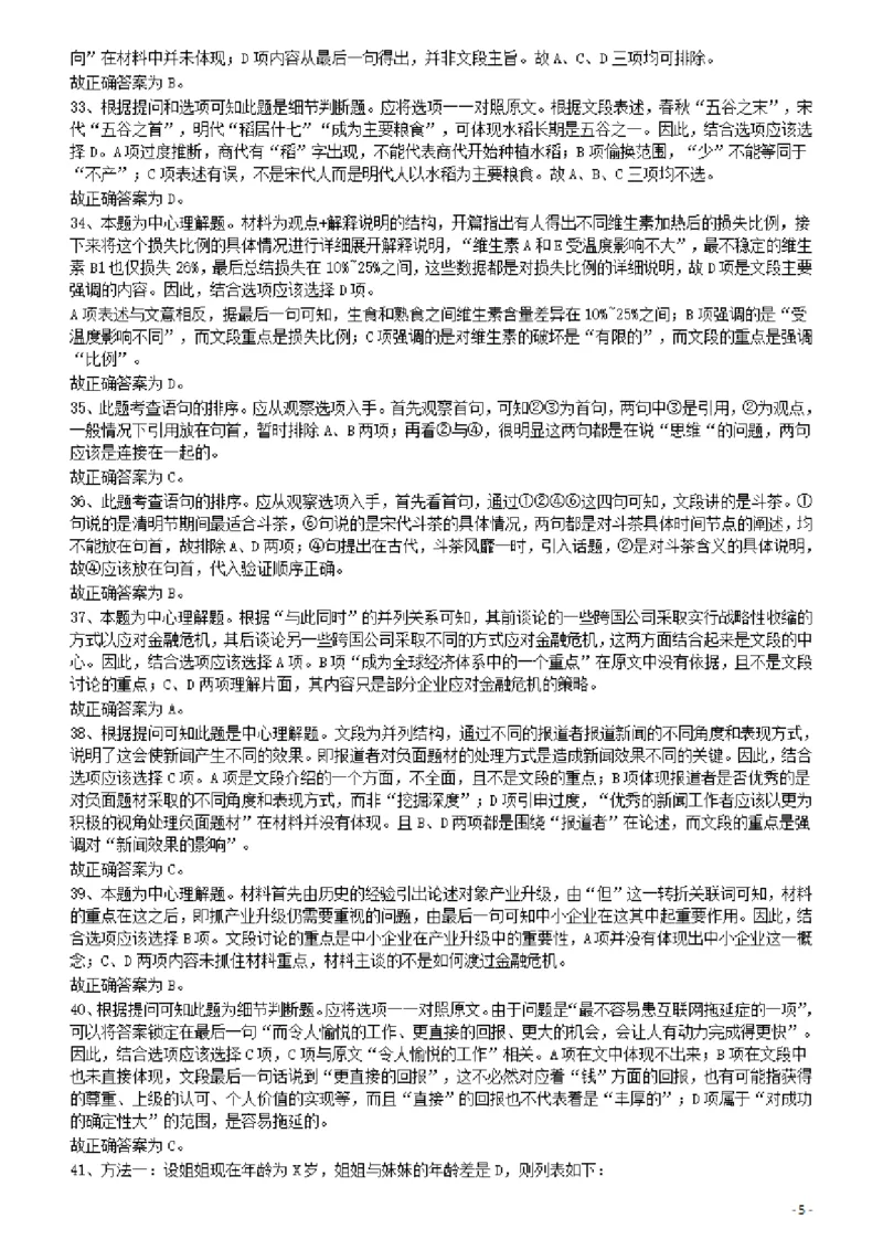 2011年424公务员联考《行测》答案及解析（宁夏、贵州、四川、福建、黑龙江、湖北、山西、重庆、辽宁、海南、江西、天津、陕西、云南、广西、山东、湖南）_34省+国考真题_44