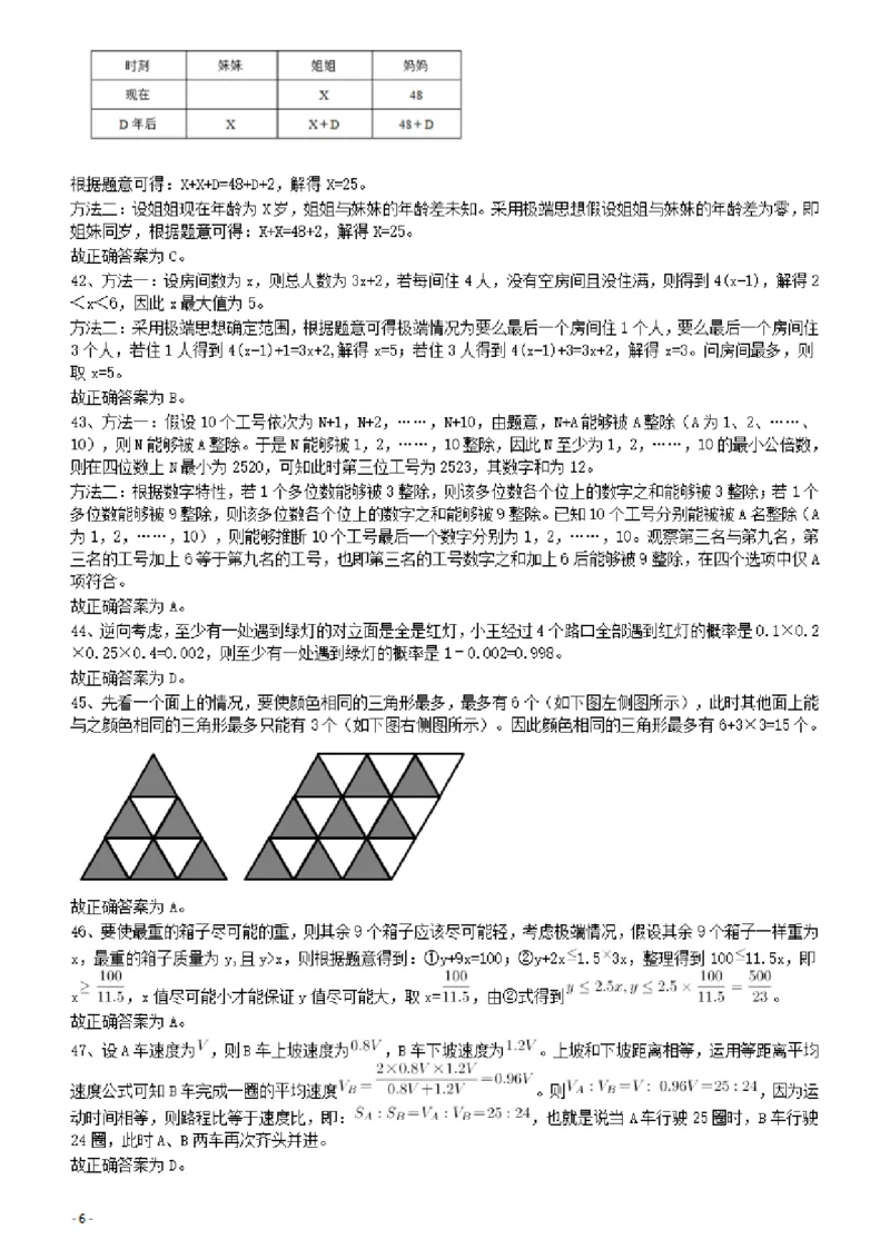2011年424公务员联考《行测》答案及解析（宁夏、贵州、四川、福建、黑龙江、湖北、山西、重庆、辽宁、海南、江西、天津、陕西、云南、广西、山东、湖南）_34省+国考真题_44