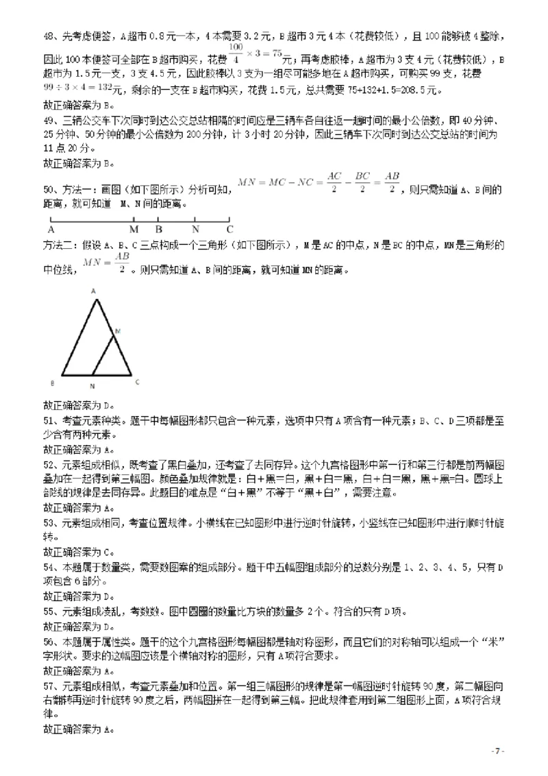 2011年424公务员联考《行测》答案及解析（宁夏、贵州、四川、福建、黑龙江、湖北、山西、重庆、辽宁、海南、江西、天津、陕西、云南、广西、山东、湖南）_34省+国考真题_44