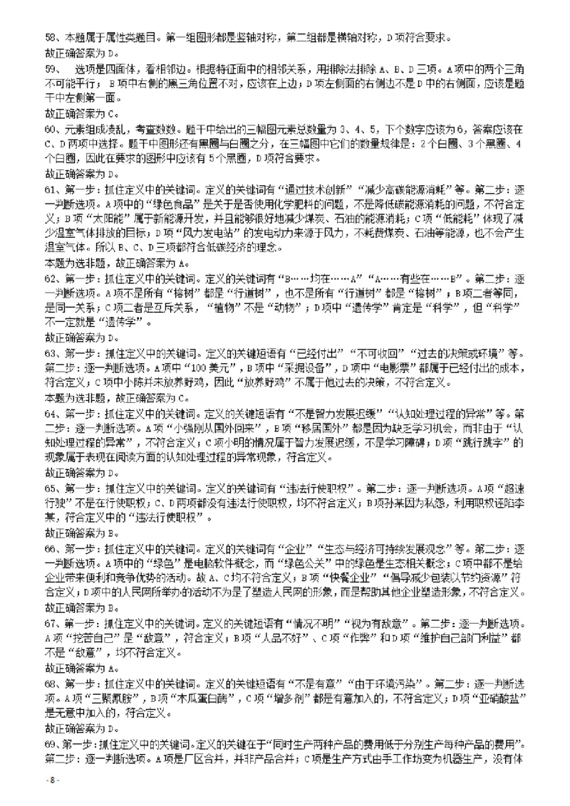 2011年424公务员联考《行测》答案及解析（宁夏、贵州、四川、福建、黑龙江、湖北、山西、重庆、辽宁、海南、江西、天津、陕西、云南、广西、山东、湖南）_34省+国考真题_44