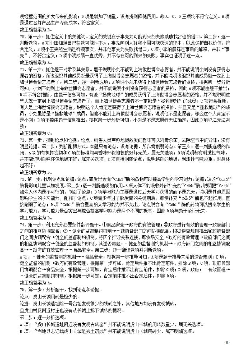 2011年424公务员联考《行测》答案及解析（宁夏、贵州、四川、福建、黑龙江、湖北、山西、重庆、辽宁、海南、江西、天津、陕西、云南、广西、山东、湖南）_34省+国考真题_44