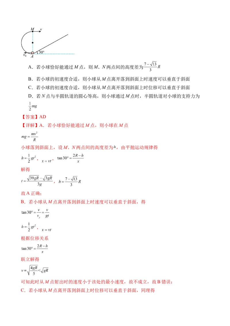 秘籍05圆周运动（水平面内、转盘模型、绳球模型、杆球模型等）中的临界问题（解析版）-备战2024年高考物理抢分秘籍_4.2025物理总复习_2024年新高考资料_5.2024三轮冲刺