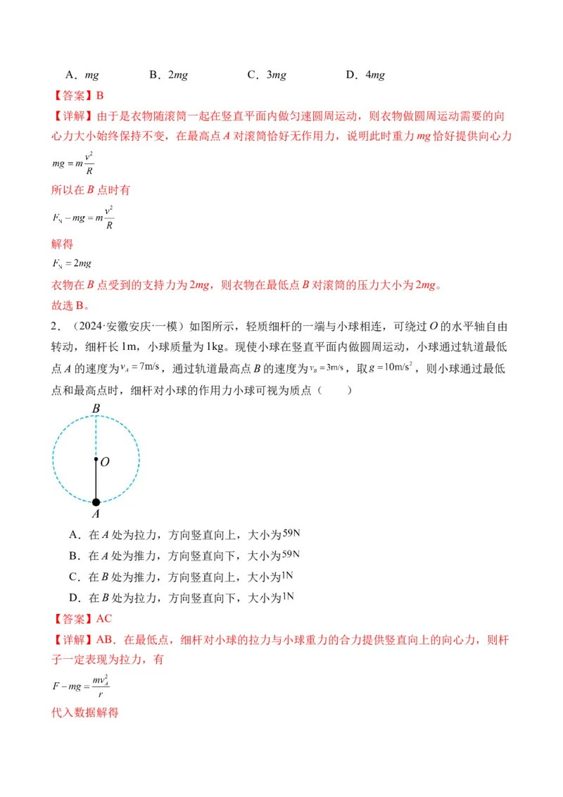 秘籍05圆周运动（水平面内、转盘模型、绳球模型、杆球模型等）中的临界问题（解析版）-备战2024年高考物理抢分秘籍_4.2025物理总复习_2024年新高考资料_5.2024三轮冲刺
