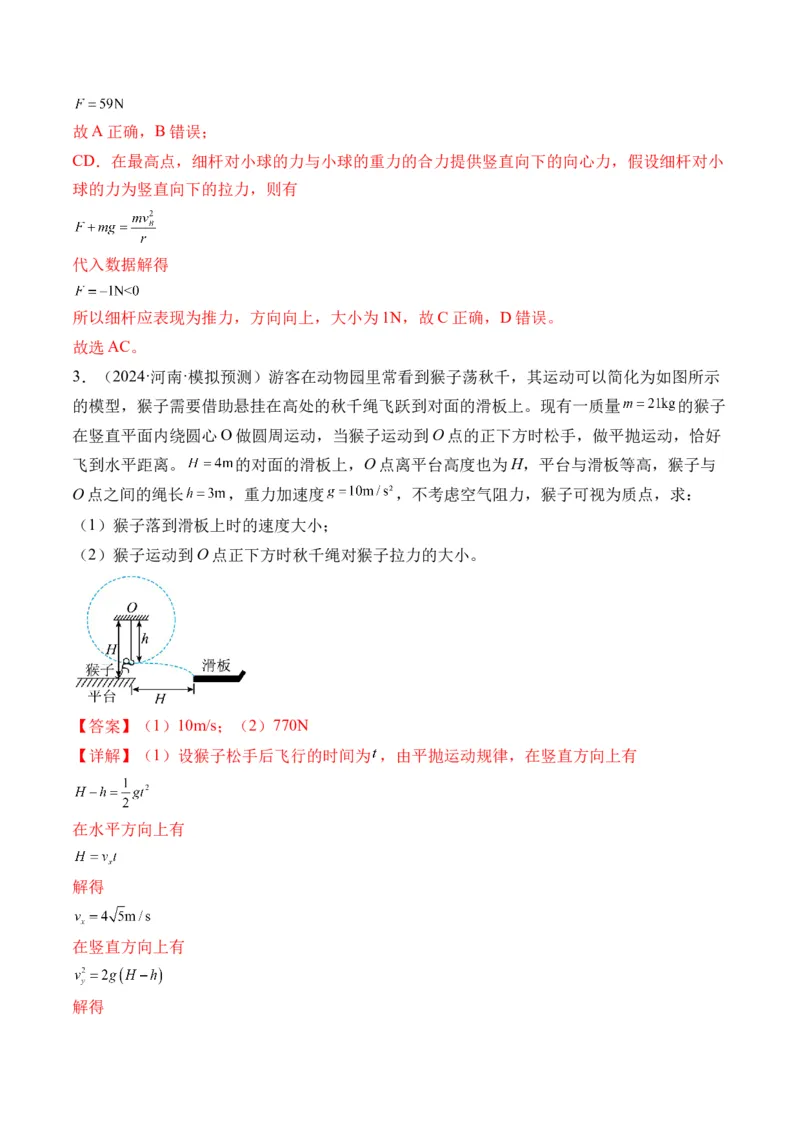 秘籍05圆周运动（水平面内、转盘模型、绳球模型、杆球模型等）中的临界问题（解析版）-备战2024年高考物理抢分秘籍_4.2025物理总复习_2024年新高考资料_5.2024三轮冲刺