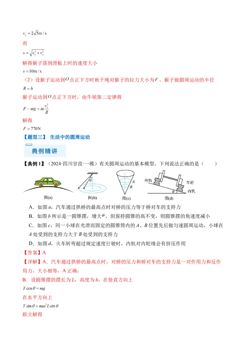 秘籍05圆周运动（水平面内、转盘模型、绳球模型、杆球模型等）中的临界问题（解析版）-备战2024年高考物理抢分秘籍_4.2025物理总复习_2024年新高考资料_5.2024三轮冲刺