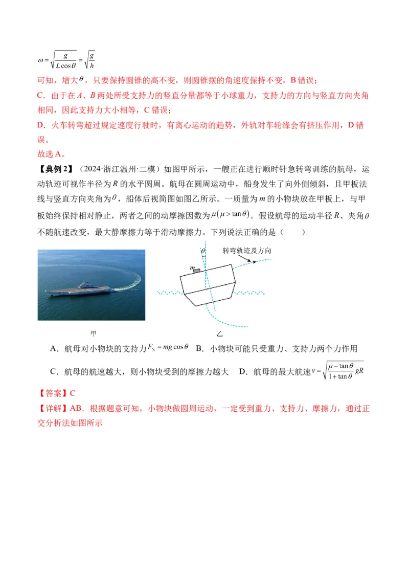 秘籍05圆周运动（水平面内、转盘模型、绳球模型、杆球模型等）中的临界问题（解析版）-备战2024年高考物理抢分秘籍_4.2025物理总复习_2024年新高考资料_5.2024三轮冲刺