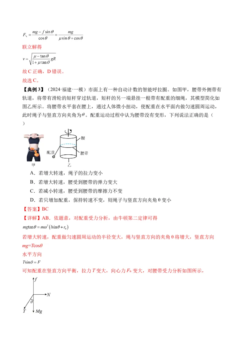 秘籍05圆周运动（水平面内、转盘模型、绳球模型、杆球模型等）中的临界问题（解析版）-备战2024年高考物理抢分秘籍_4.2025物理总复习_2024年新高考资料_5.2024三轮冲刺