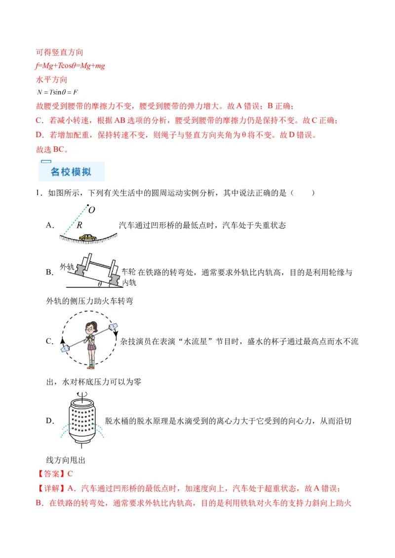 秘籍05圆周运动（水平面内、转盘模型、绳球模型、杆球模型等）中的临界问题（解析版）-备战2024年高考物理抢分秘籍_4.2025物理总复习_2024年新高考资料_5.2024三轮冲刺