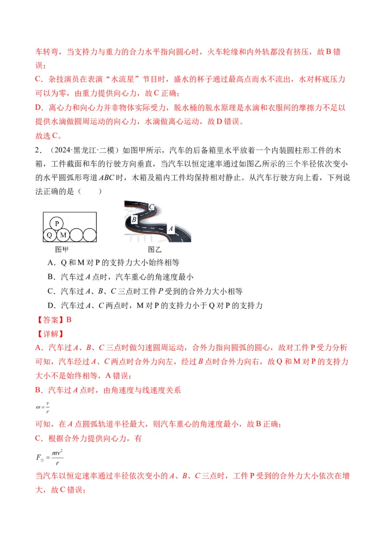 秘籍05圆周运动（水平面内、转盘模型、绳球模型、杆球模型等）中的临界问题（解析版）-备战2024年高考物理抢分秘籍_4.2025物理总复习_2024年新高考资料_5.2024三轮冲刺