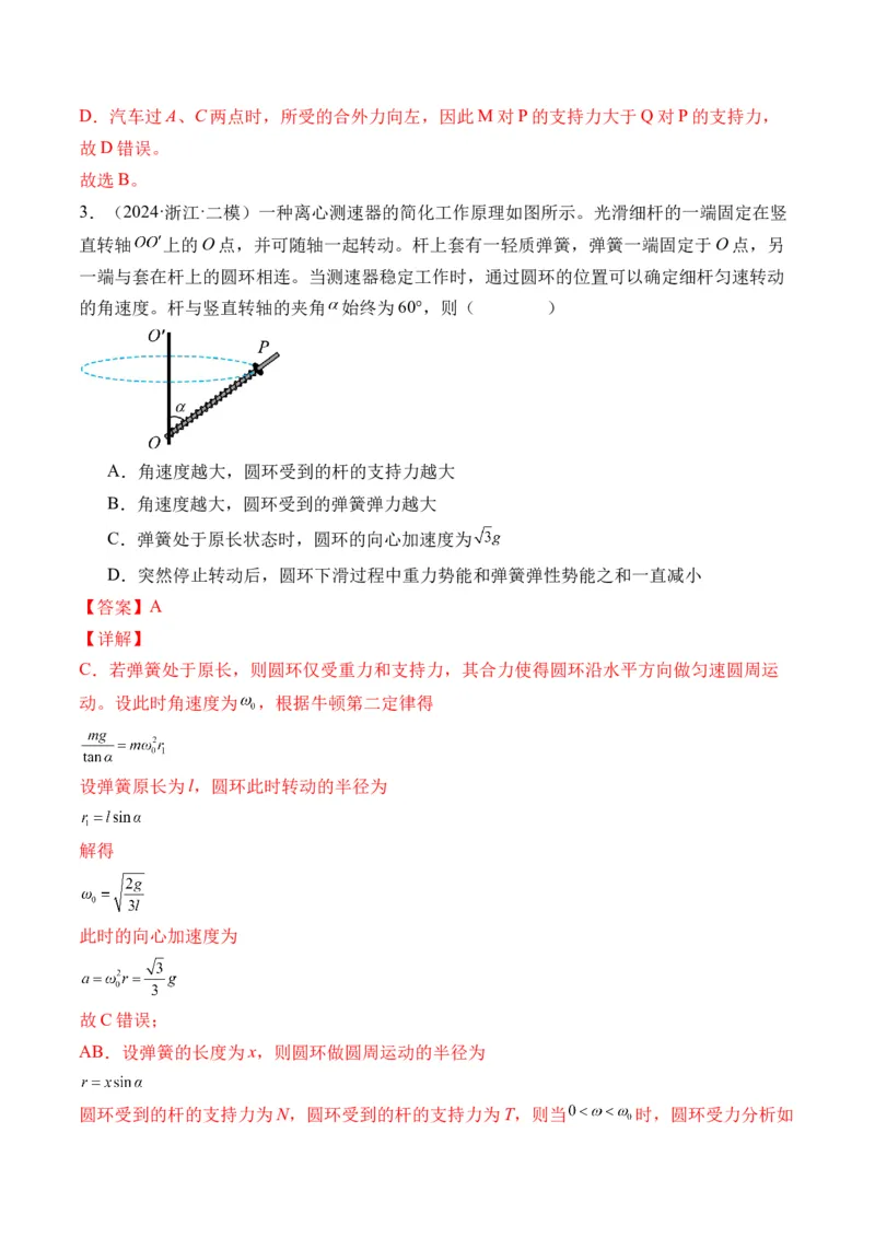 秘籍05圆周运动（水平面内、转盘模型、绳球模型、杆球模型等）中的临界问题（解析版）-备战2024年高考物理抢分秘籍_4.2025物理总复习_2024年新高考资料_5.2024三轮冲刺
