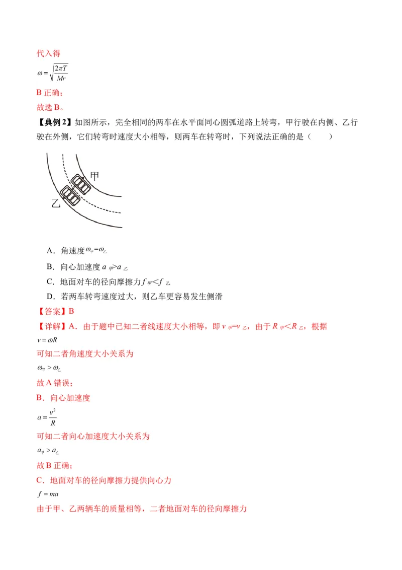 秘籍05圆周运动（水平面内、转盘模型、绳球模型、杆球模型等）中的临界问题（解析版）-备战2024年高考物理抢分秘籍_4.2025物理总复习_2024年新高考资料_5.2024三轮冲刺