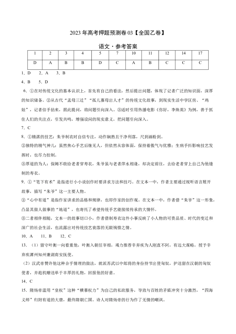 2023年高考押题预测卷03（全国乙卷）-语文（参考答案）(1)_1.2025语文总复习_2023年新高考资料_2023年高考语文押题预测卷