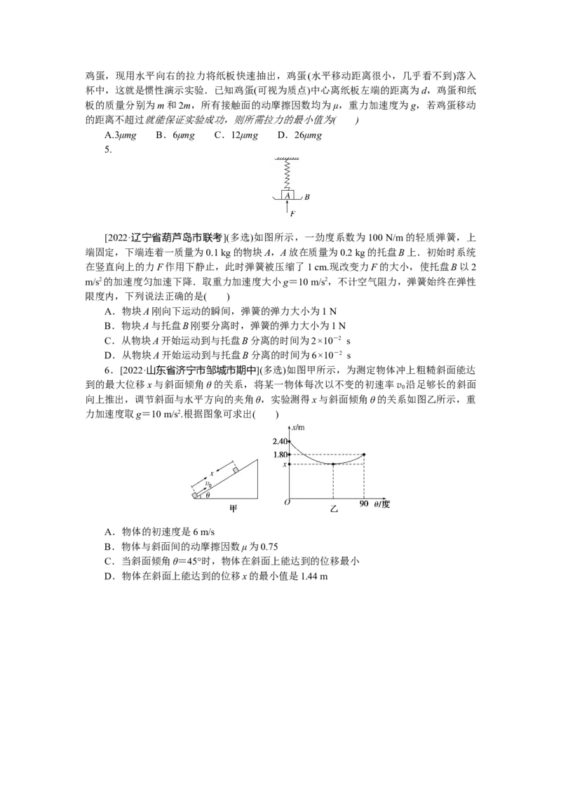 专题22动力学中的临界和极值问题_4.2025物理总复习_赠品通用版（老高考）复习资料_专项复习_2023《微专题&middot;小练习》&middot;物理&middot;L-5