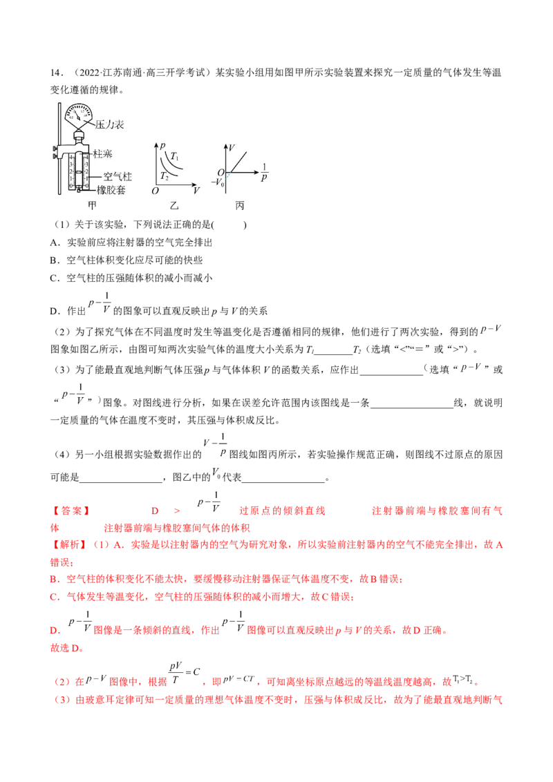 专题15　热学测&mdash;&mdash;2023年高考物理一轮复习讲练测（新教材新高考通用）（解析版）_4.2025物理总复习_2023年新高复习资料_一轮复习