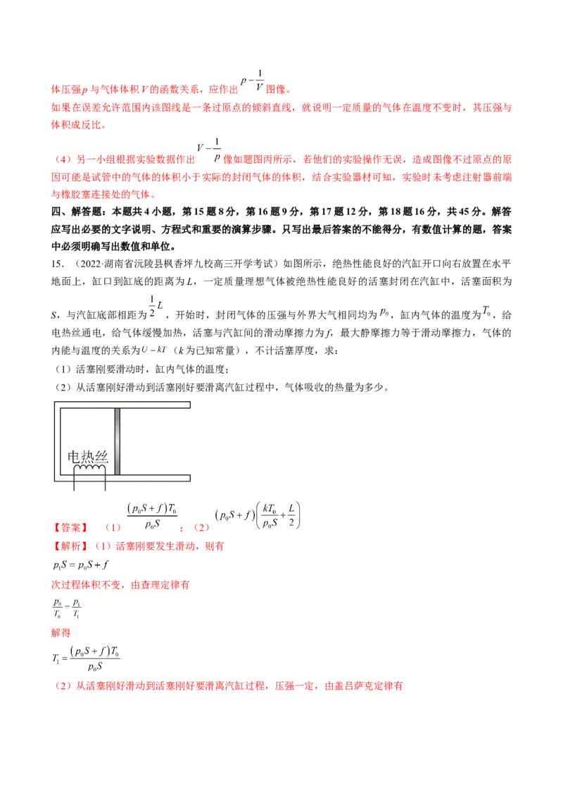 专题15　热学测&mdash;&mdash;2023年高考物理一轮复习讲练测（新教材新高考通用）（解析版）_4.2025物理总复习_2023年新高复习资料_一轮复习