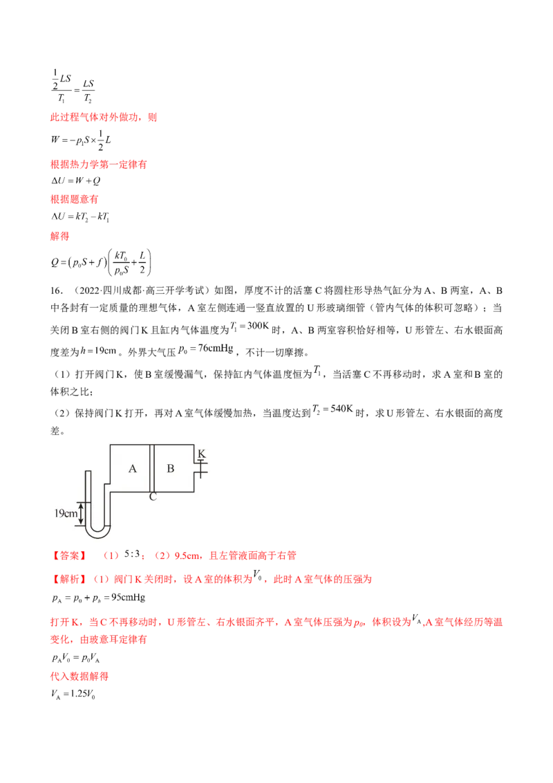 专题15　热学测&mdash;&mdash;2023年高考物理一轮复习讲练测（新教材新高考通用）（解析版）_4.2025物理总复习_2023年新高复习资料_一轮复习