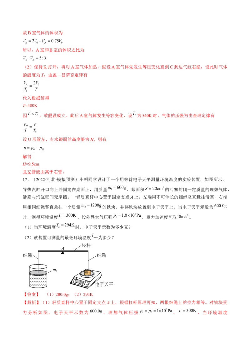 专题15　热学测&mdash;&mdash;2023年高考物理一轮复习讲练测（新教材新高考通用）（解析版）_4.2025物理总复习_2023年新高复习资料_一轮复习