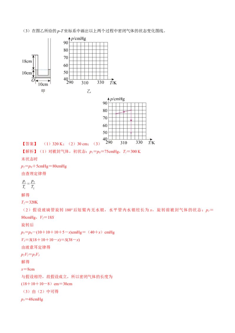专题15　热学测&mdash;&mdash;2023年高考物理一轮复习讲练测（新教材新高考通用）（解析版）_4.2025物理总复习_2023年新高复习资料_一轮复习