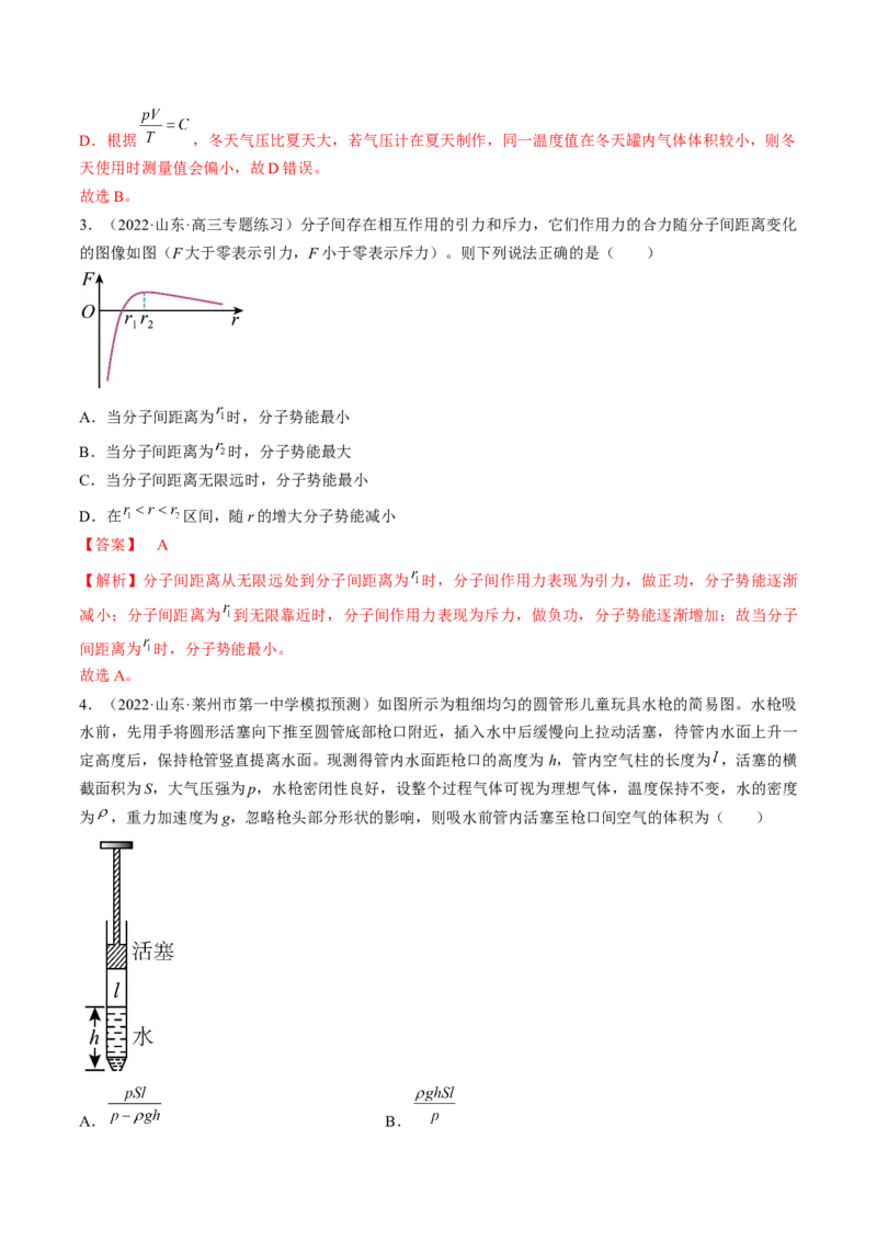 专题15　热学测&mdash;&mdash;2023年高考物理一轮复习讲练测（新教材新高考通用）（解析版）_4.2025物理总复习_2023年新高复习资料_一轮复习