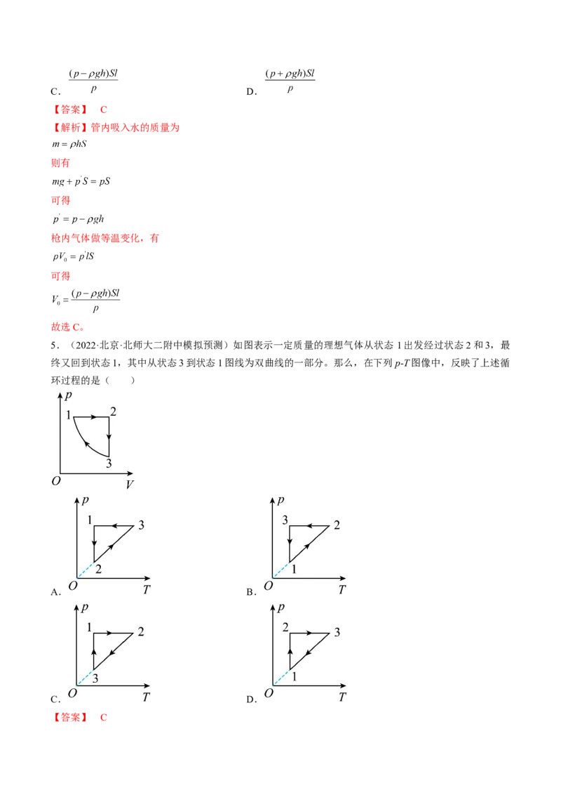 专题15　热学测&mdash;&mdash;2023年高考物理一轮复习讲练测（新教材新高考通用）（解析版）_4.2025物理总复习_2023年新高复习资料_一轮复习