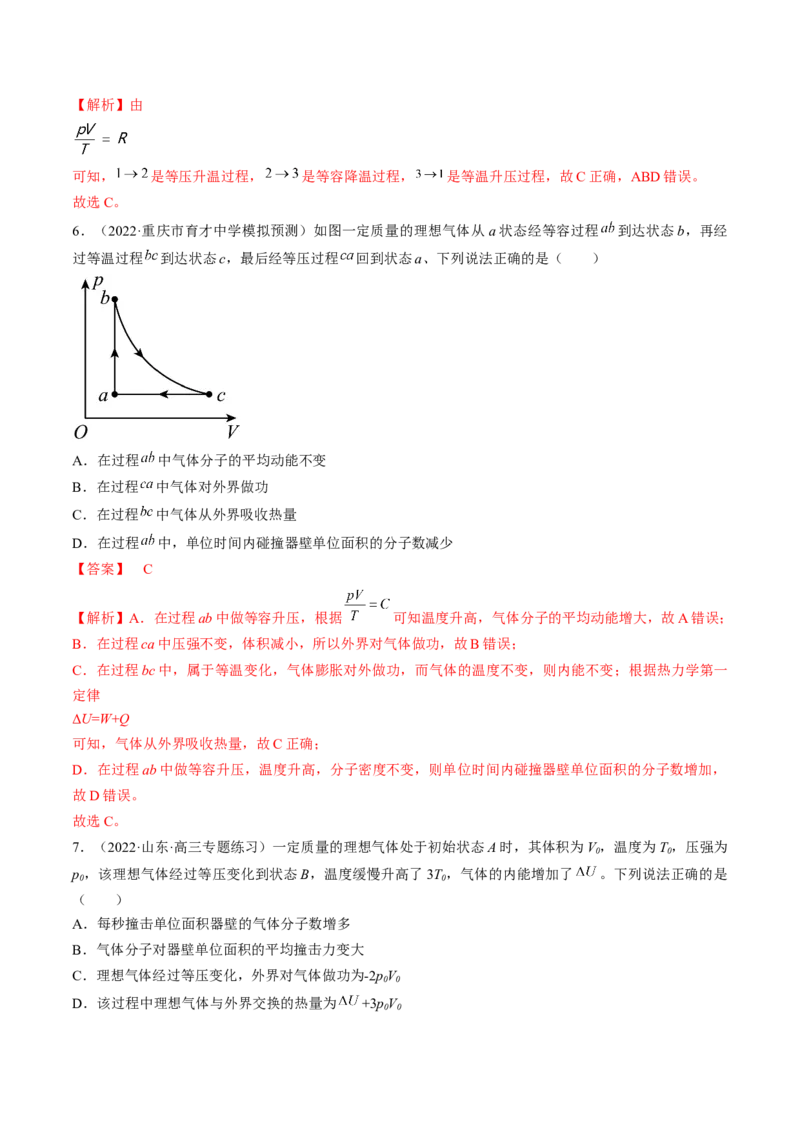 专题15　热学测&mdash;&mdash;2023年高考物理一轮复习讲练测（新教材新高考通用）（解析版）_4.2025物理总复习_2023年新高复习资料_一轮复习