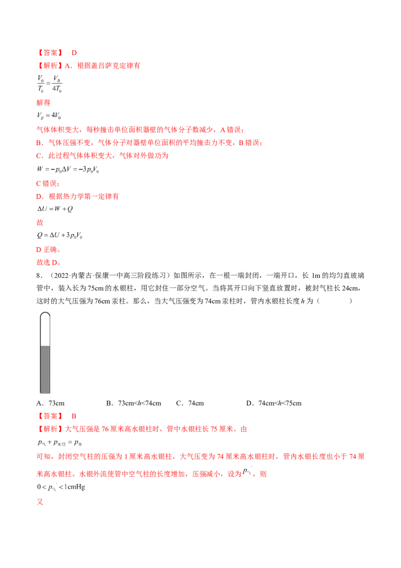 专题15　热学测&mdash;&mdash;2023年高考物理一轮复习讲练测（新教材新高考通用）（解析版）_4.2025物理总复习_2023年新高复习资料_一轮复习