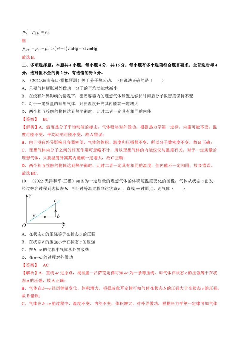 专题15　热学测&mdash;&mdash;2023年高考物理一轮复习讲练测（新教材新高考通用）（解析版）_4.2025物理总复习_2023年新高复习资料_一轮复习