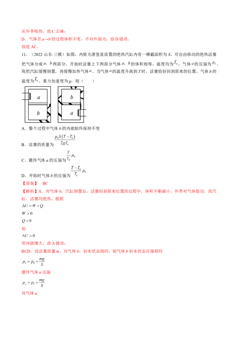 专题15　热学测&mdash;&mdash;2023年高考物理一轮复习讲练测（新教材新高考通用）（解析版）_4.2025物理总复习_2023年新高复习资料_一轮复习
