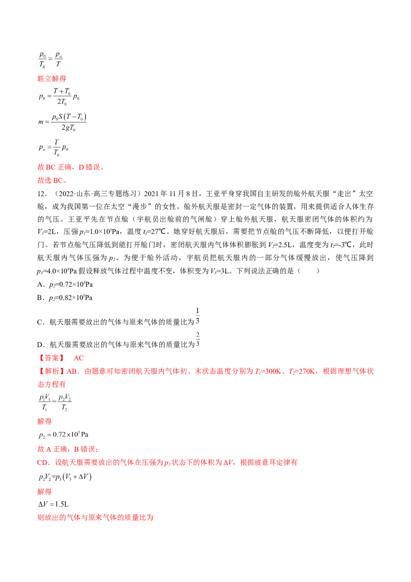 专题15　热学测&mdash;&mdash;2023年高考物理一轮复习讲练测（新教材新高考通用）（解析版）_4.2025物理总复习_2023年新高复习资料_一轮复习