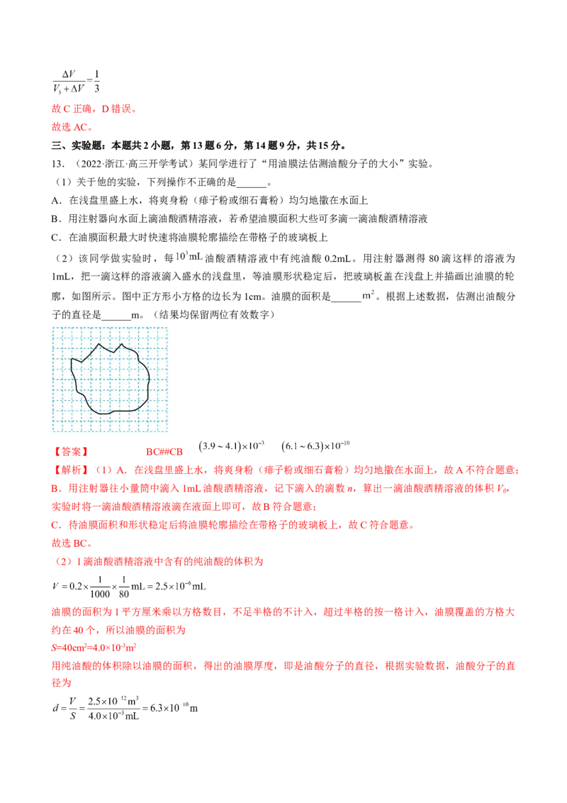 专题15　热学测&mdash;&mdash;2023年高考物理一轮复习讲练测（新教材新高考通用）（解析版）_4.2025物理总复习_2023年新高复习资料_一轮复习