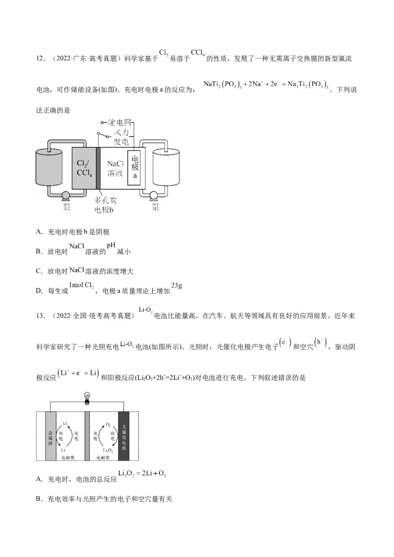 09电化学基础-暑假培优（原卷版）_2025秋高中《化学暑假衔接讲义》新高一、二、三（培优讲义+暑假作业本）_新高三化学暑假培优专练