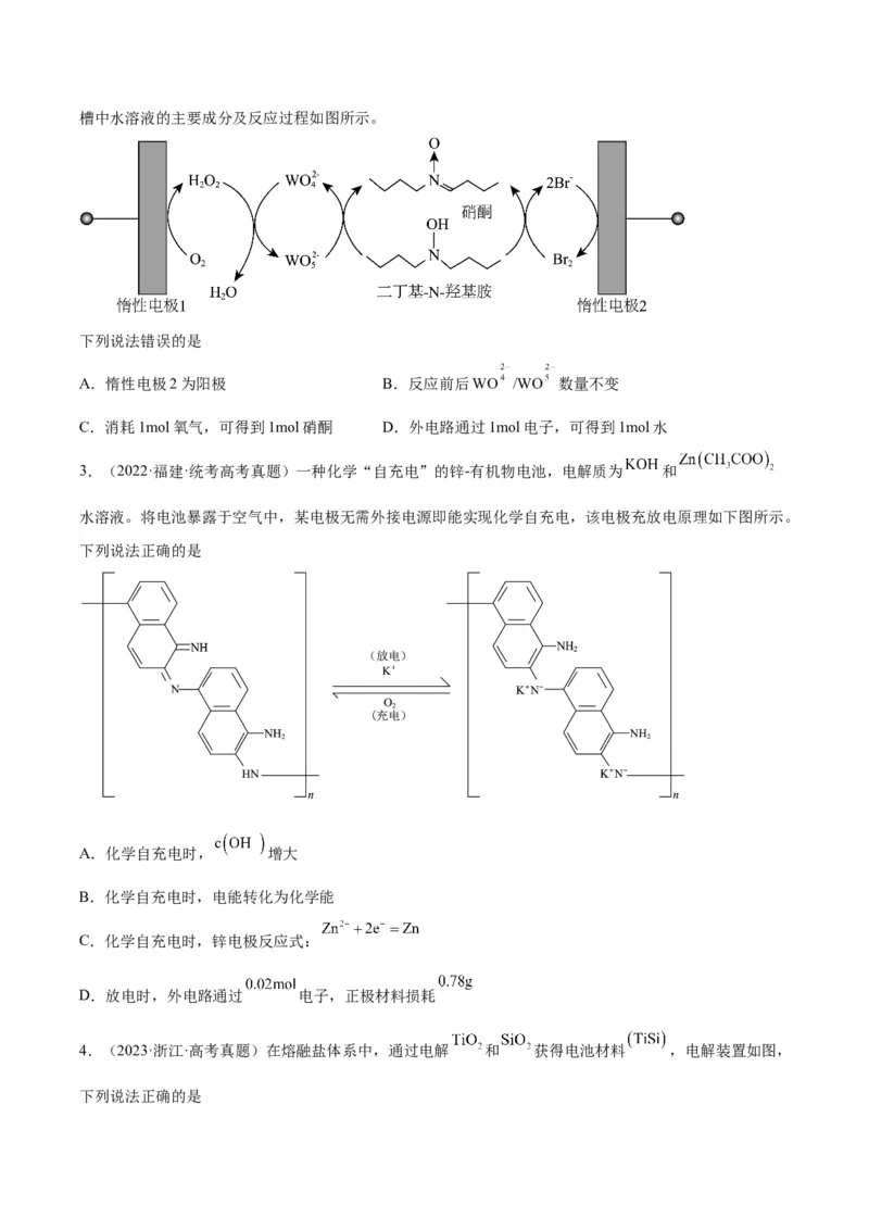 09电化学基础-暑假培优（原卷版）_2025秋高中《化学暑假衔接讲义》新高一、二、三（培优讲义+暑假作业本）_新高三化学暑假培优专练