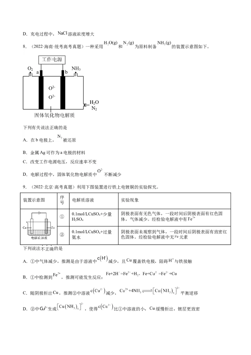09电化学基础-暑假培优（原卷版）_2025秋高中《化学暑假衔接讲义》新高一、二、三（培优讲义+暑假作业本）_新高三化学暑假培优专练