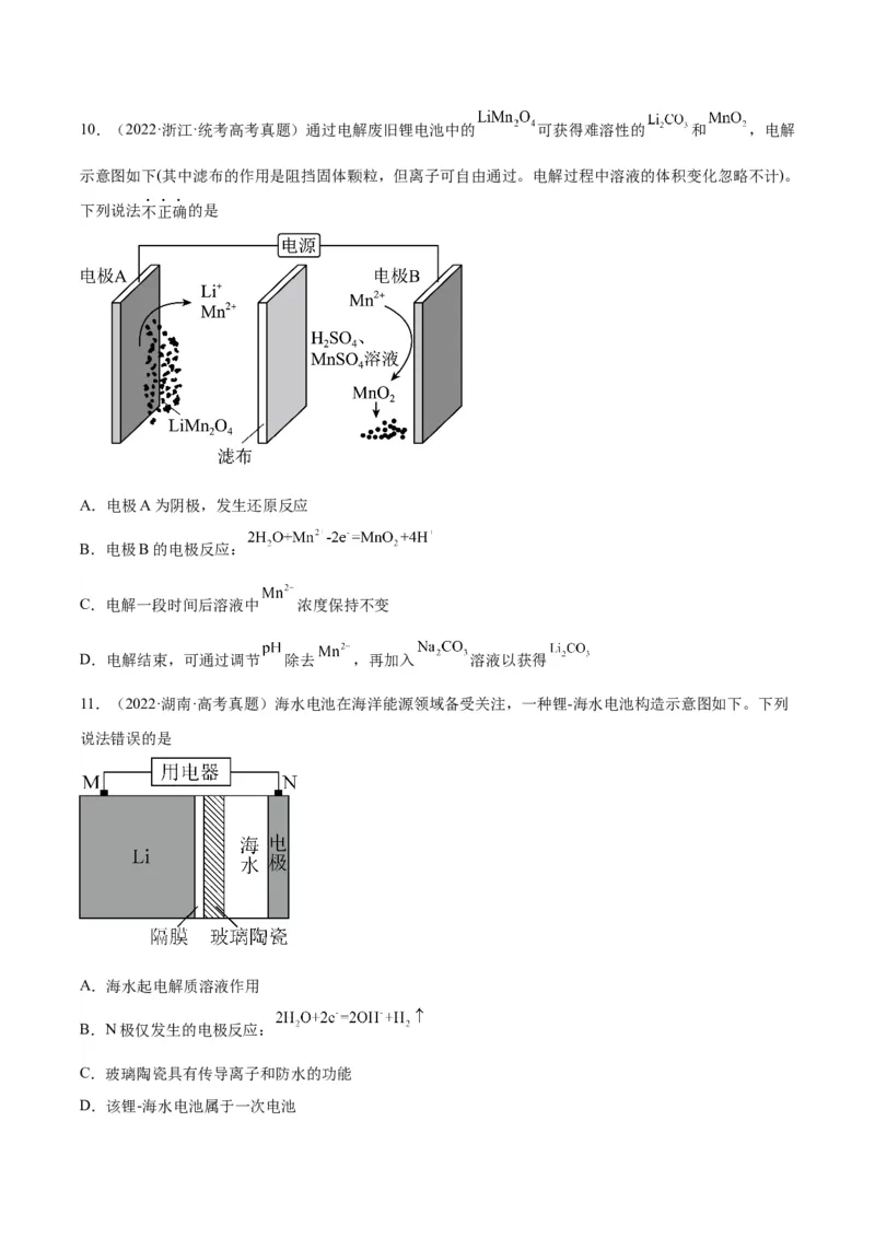 09电化学基础-暑假培优（原卷版）_2025秋高中《化学暑假衔接讲义》新高一、二、三（培优讲义+暑假作业本）_新高三化学暑假培优专练