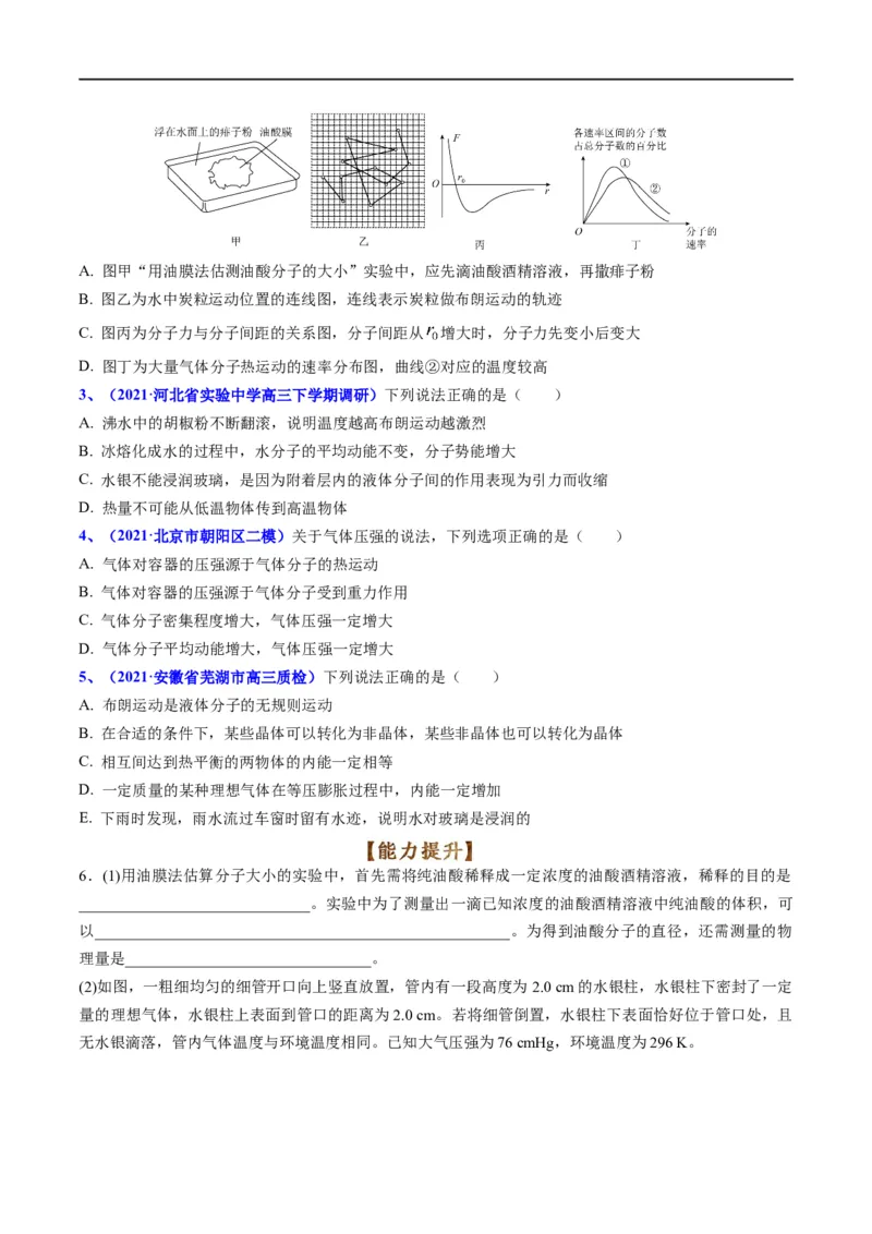 专题13分子动理论、气体、热力学(原卷版）_4.2025物理总复习_赠品通用版（老高考）复习资料_二轮复习_2023年高考物理毕业班二轮热点题型归纳与变式演练（全国通用）