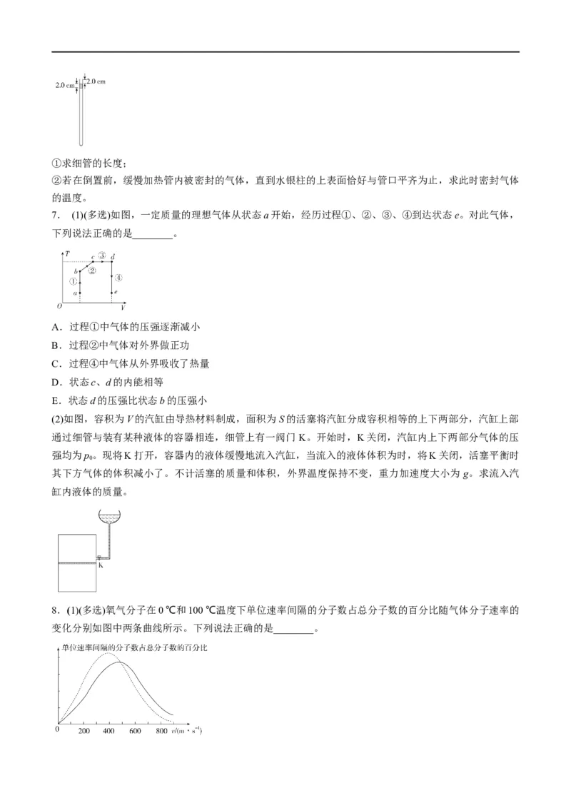 专题13分子动理论、气体、热力学(原卷版）_4.2025物理总复习_赠品通用版（老高考）复习资料_二轮复习_2023年高考物理毕业班二轮热点题型归纳与变式演练（全国通用）