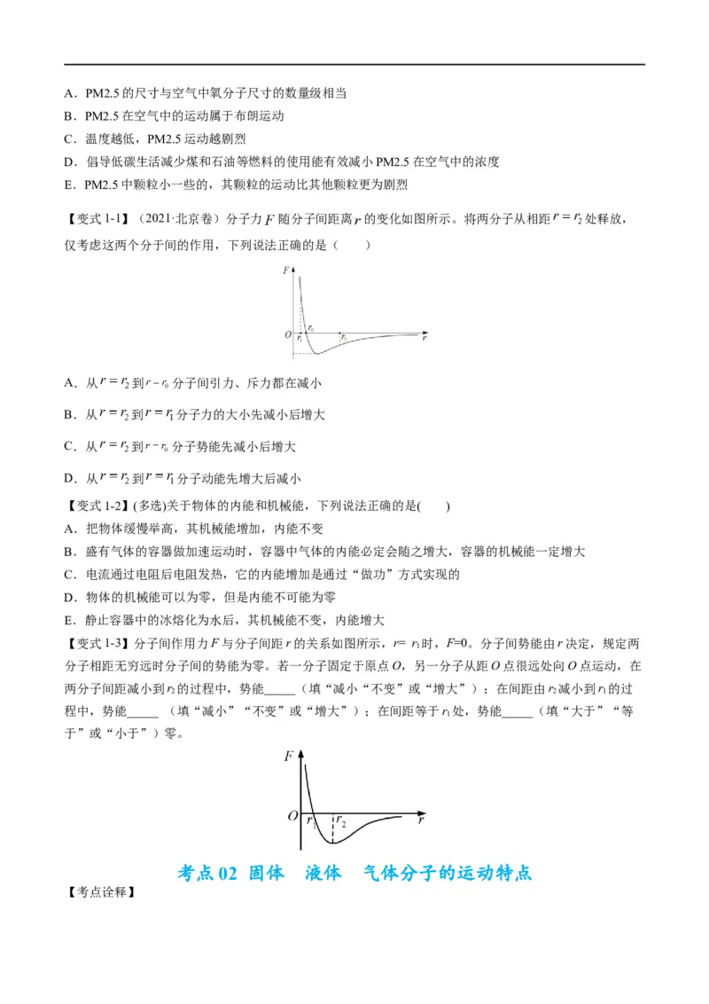 专题13分子动理论、气体、热力学(原卷版）_4.2025物理总复习_赠品通用版（老高考）复习资料_二轮复习_2023年高考物理毕业班二轮热点题型归纳与变式演练（全国通用）