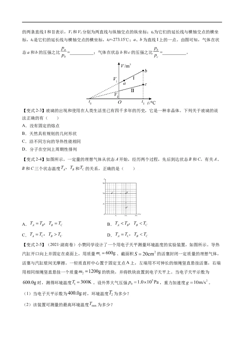 专题13分子动理论、气体、热力学(原卷版）_4.2025物理总复习_赠品通用版（老高考）复习资料_二轮复习_2023年高考物理毕业班二轮热点题型归纳与变式演练（全国通用）