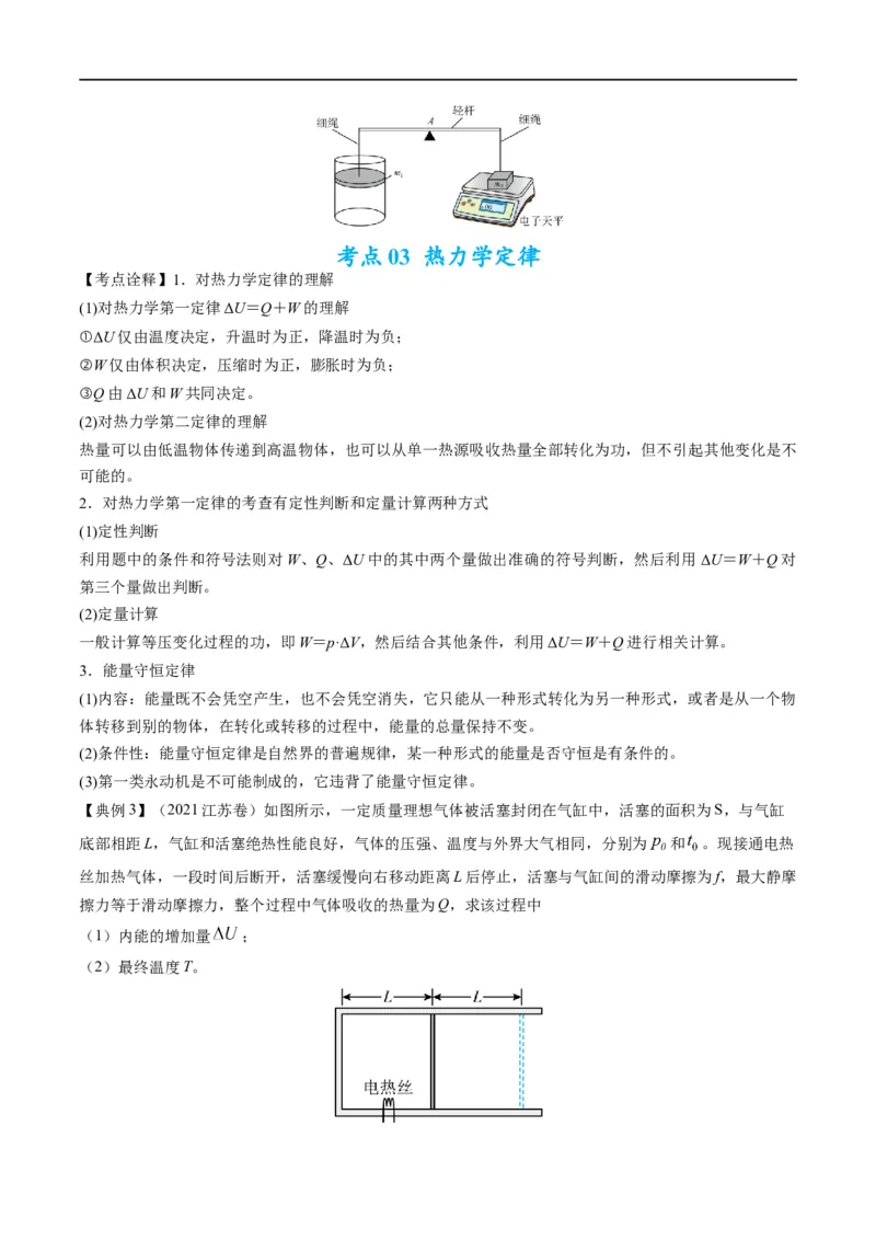 专题13分子动理论、气体、热力学(原卷版）_4.2025物理总复习_赠品通用版（老高考）复习资料_二轮复习_2023年高考物理毕业班二轮热点题型归纳与变式演练（全国通用）
