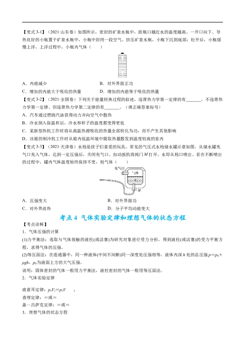 专题13分子动理论、气体、热力学(原卷版）_4.2025物理总复习_赠品通用版（老高考）复习资料_二轮复习_2023年高考物理毕业班二轮热点题型归纳与变式演练（全国通用）