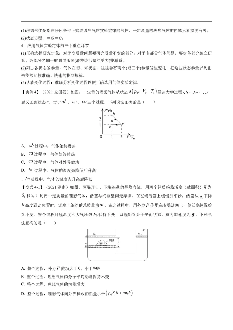 专题13分子动理论、气体、热力学(原卷版）_4.2025物理总复习_赠品通用版（老高考）复习资料_二轮复习_2023年高考物理毕业班二轮热点题型归纳与变式演练（全国通用）