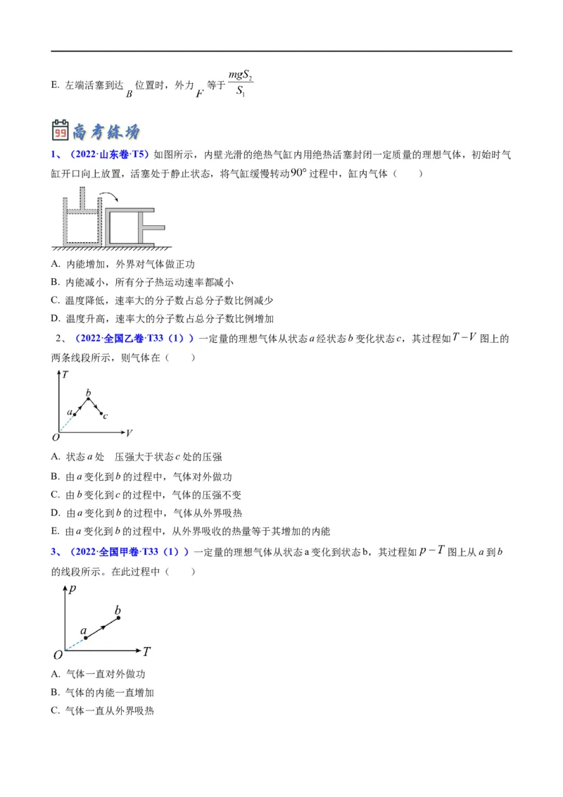 专题13分子动理论、气体、热力学(原卷版）_4.2025物理总复习_赠品通用版（老高考）复习资料_二轮复习_2023年高考物理毕业班二轮热点题型归纳与变式演练（全国通用）