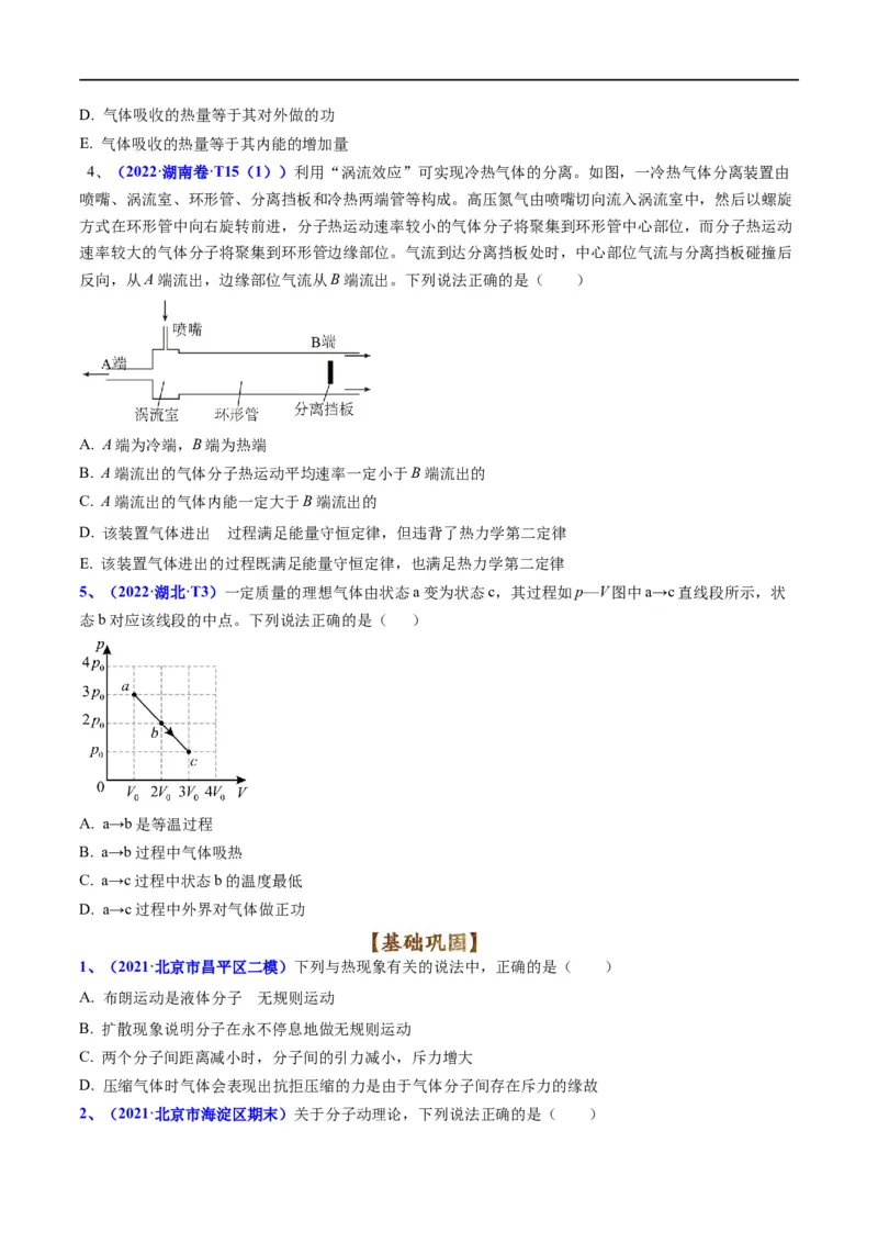 专题13分子动理论、气体、热力学(原卷版）_4.2025物理总复习_赠品通用版（老高考）复习资料_二轮复习_2023年高考物理毕业班二轮热点题型归纳与变式演练（全国通用）