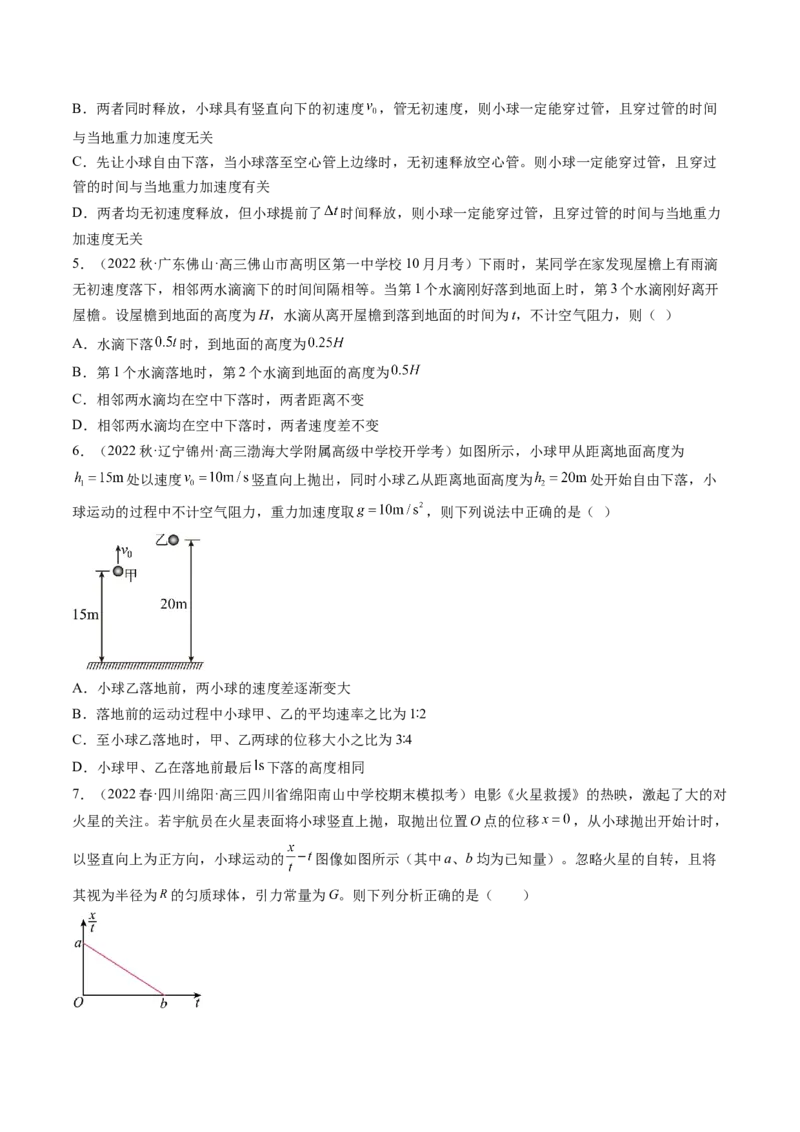 第03讲自由落体运动和竖直上抛运动（练习）（原卷版）_4.2025物理总复习_2024年新高考资料_1.2024一轮复习_2024年高考物理一轮复习讲练测（新教材新高考）