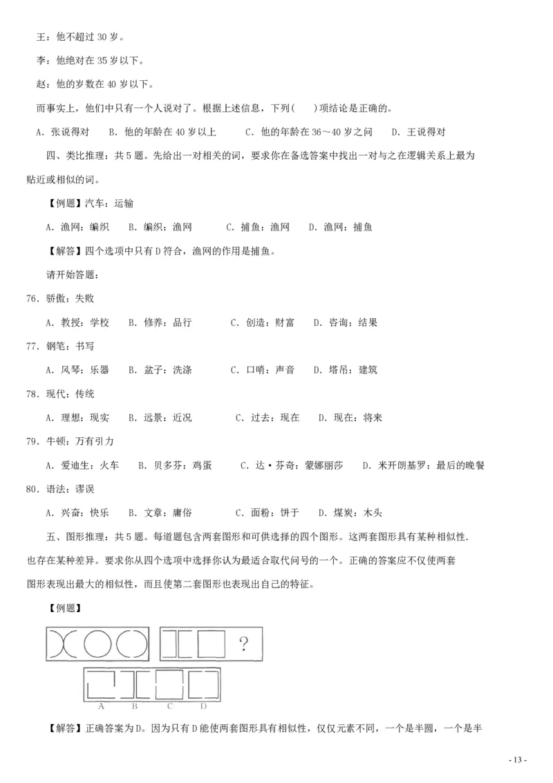 2007年9月四川省招警考试《行测》真题_34省+国考真题_34省考+国考pdf版推荐用这个版本_34省行测+申论真题pdf推荐用这个版本_四川公务员考试真题pdf版_题目