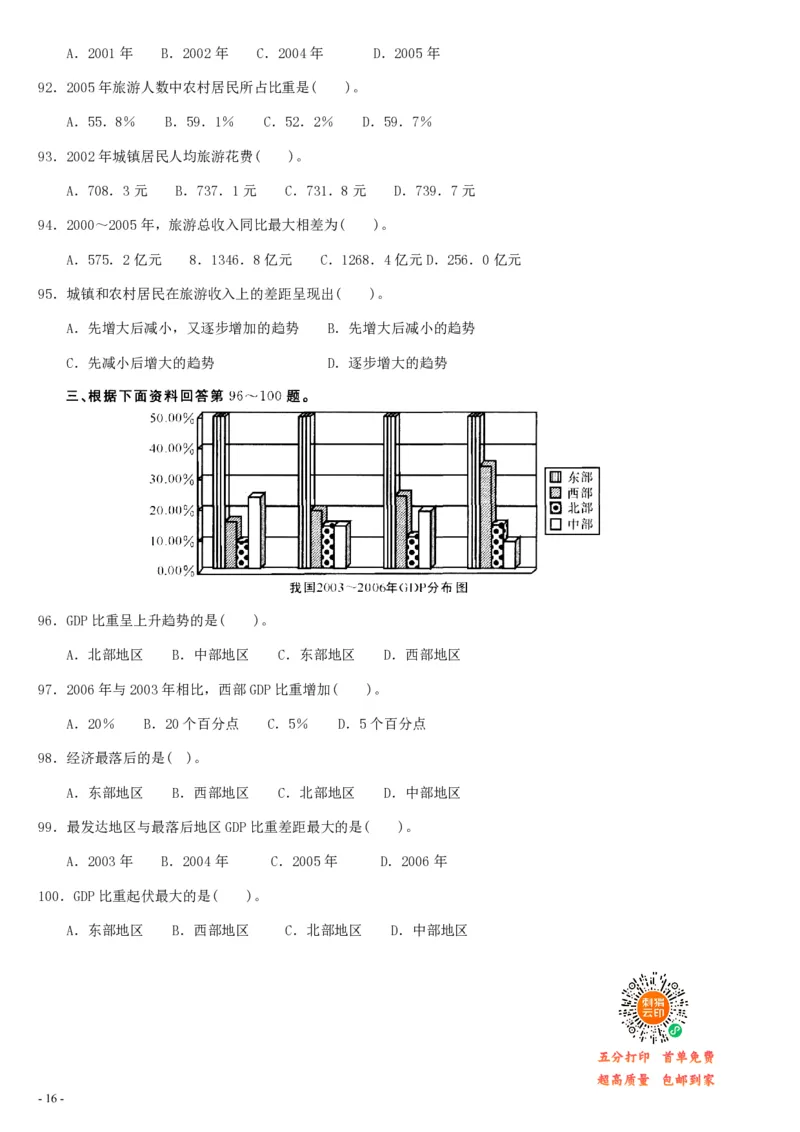 2007年9月四川省招警考试《行测》真题_34省+国考真题_34省考+国考pdf版推荐用这个版本_34省行测+申论真题pdf推荐用这个版本_四川公务员考试真题pdf版_题目