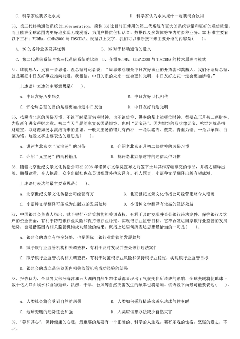 2007年9月四川省招警考试《行测》真题_34省+国考真题_34省考+国考pdf版推荐用这个版本_34省行测+申论真题pdf推荐用这个版本_四川公务员考试真题pdf版_题目