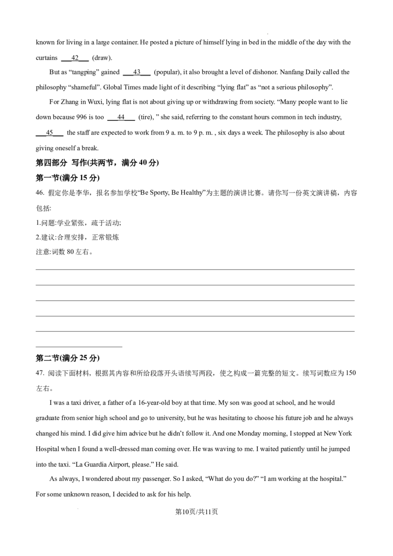 安徽省六安市第二中学2024-2025学年高三上学期10月月考英语_A1502026各地模拟卷（超值！）_10月_241024安徽省六安市第二中学2024-2025学年高三上学期10月月考
